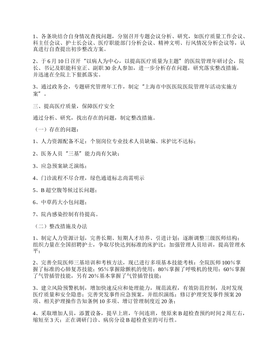 医院管理年活动工作总结.docx_第2页