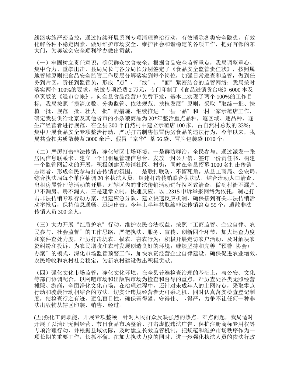 商局及县委上半年工作总结.docx_第2页