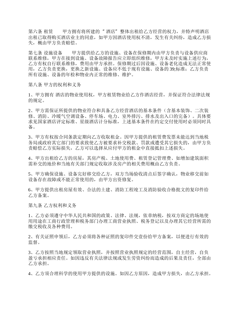 实用版小产权房房屋租赁合同样本.docx_第2页