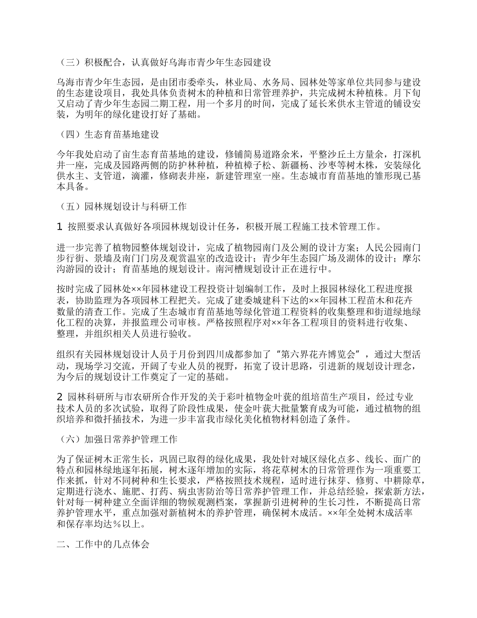 园林处行政工作总结.docx_第2页