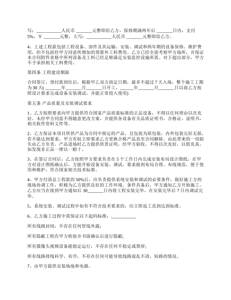 安防监控工程施工合同书.docx_第2页