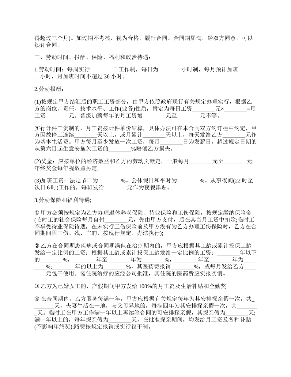 劳动合同样板（外商投资企业）.docx_第2页