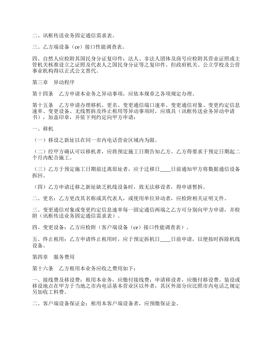 讯框传送业务服务热门协议书.docx_第2页