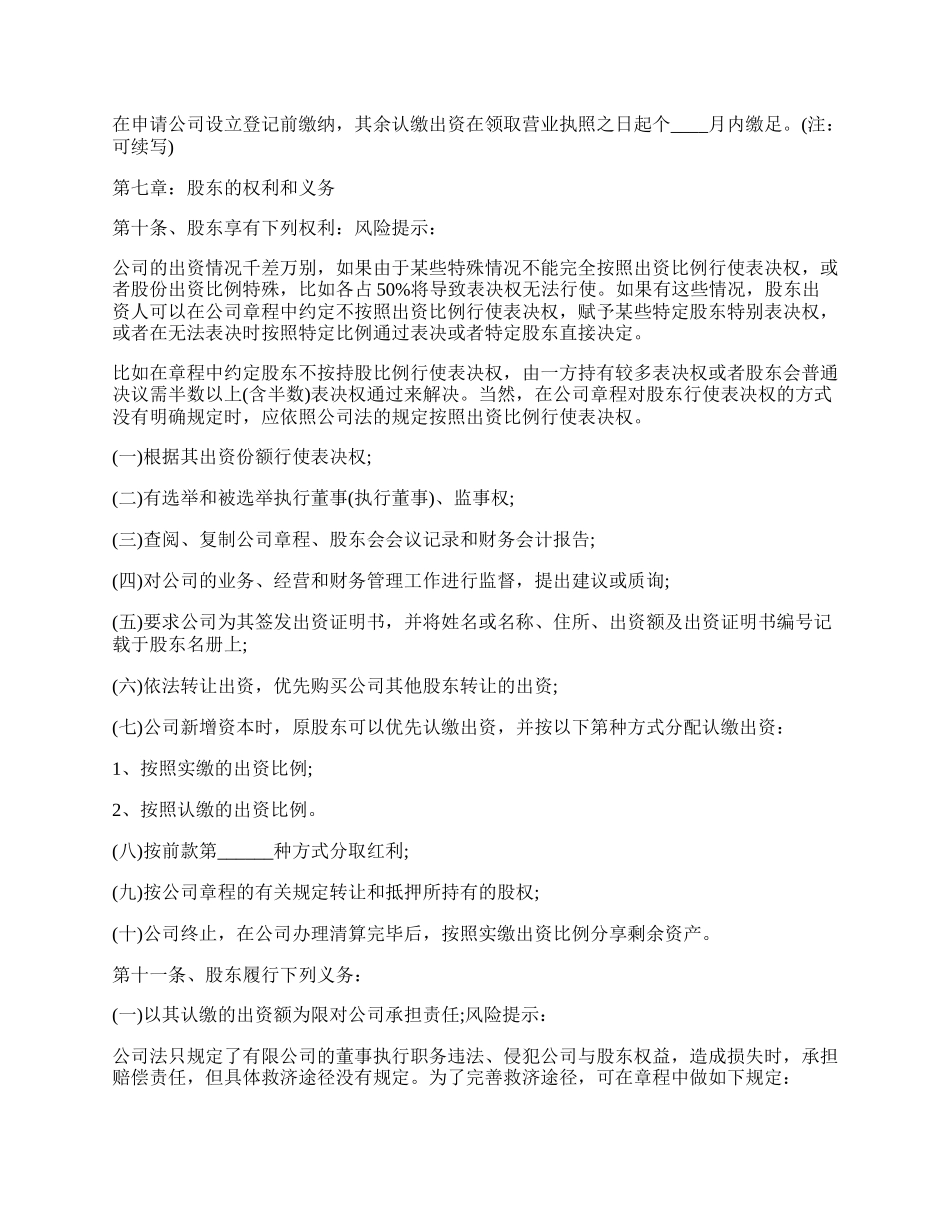 不设立董事会公司章程范文.docx_第2页