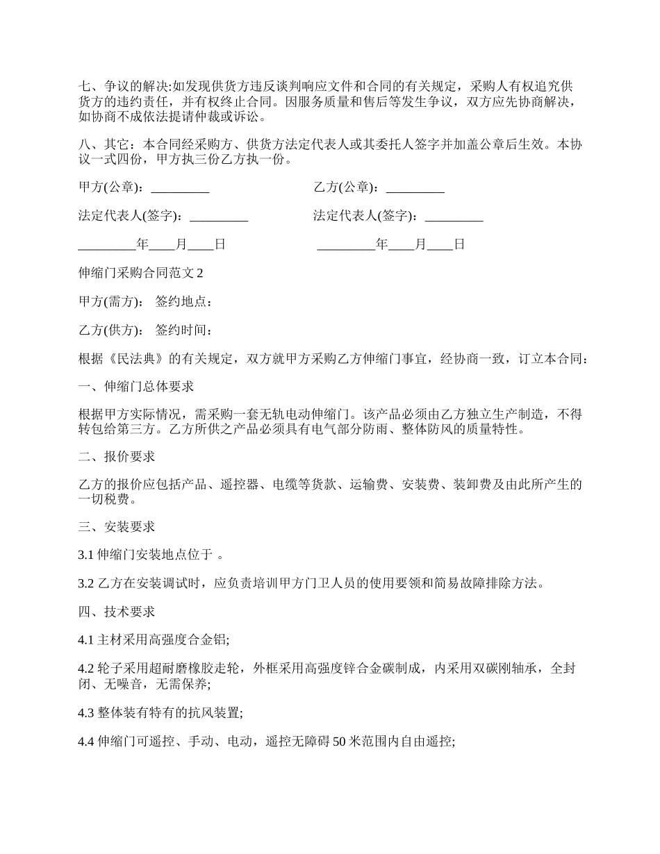 伸缩门采购合同.docx_第2页