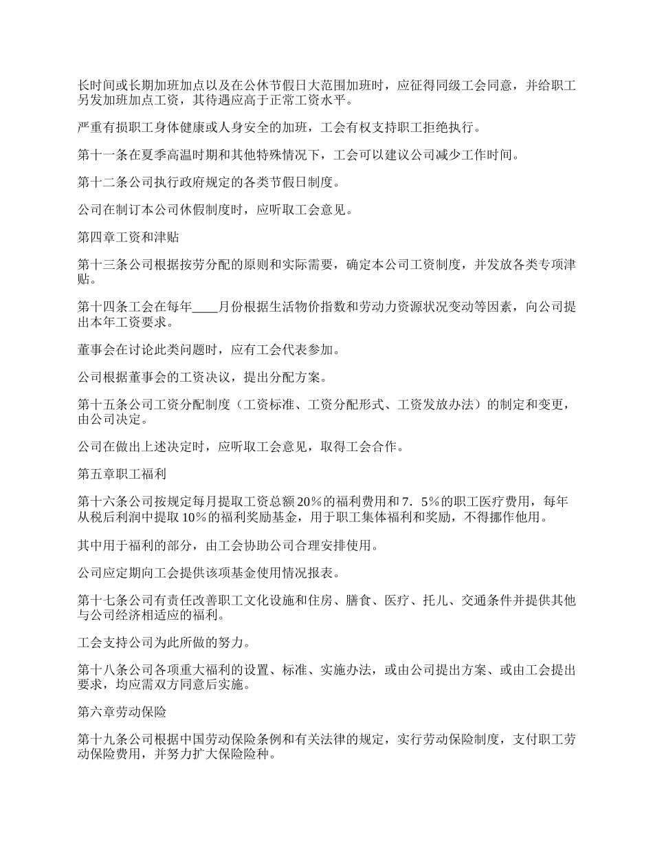 工会集体劳动合同.docx_第2页