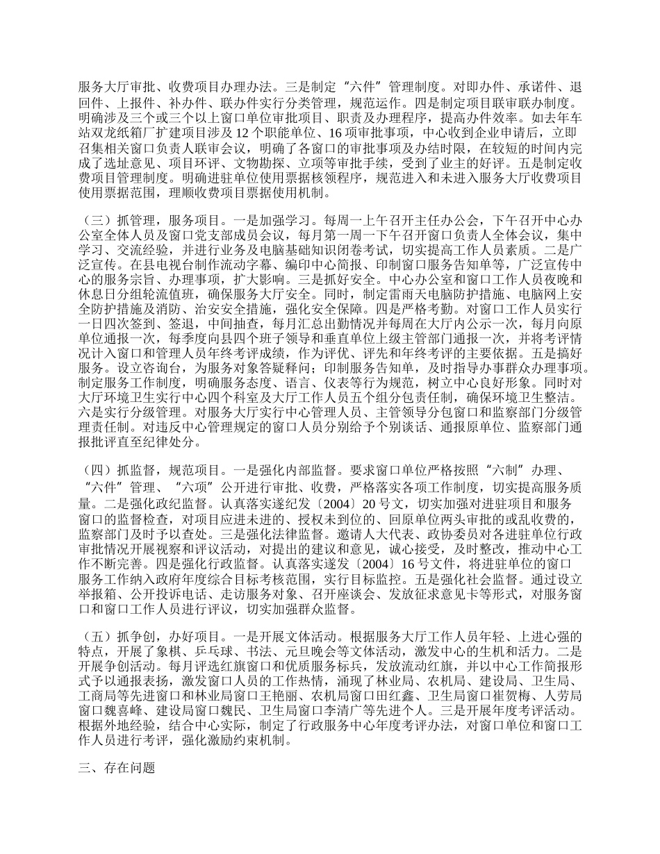 收费最多的项目是市政公用设施配套费.docx_第2页