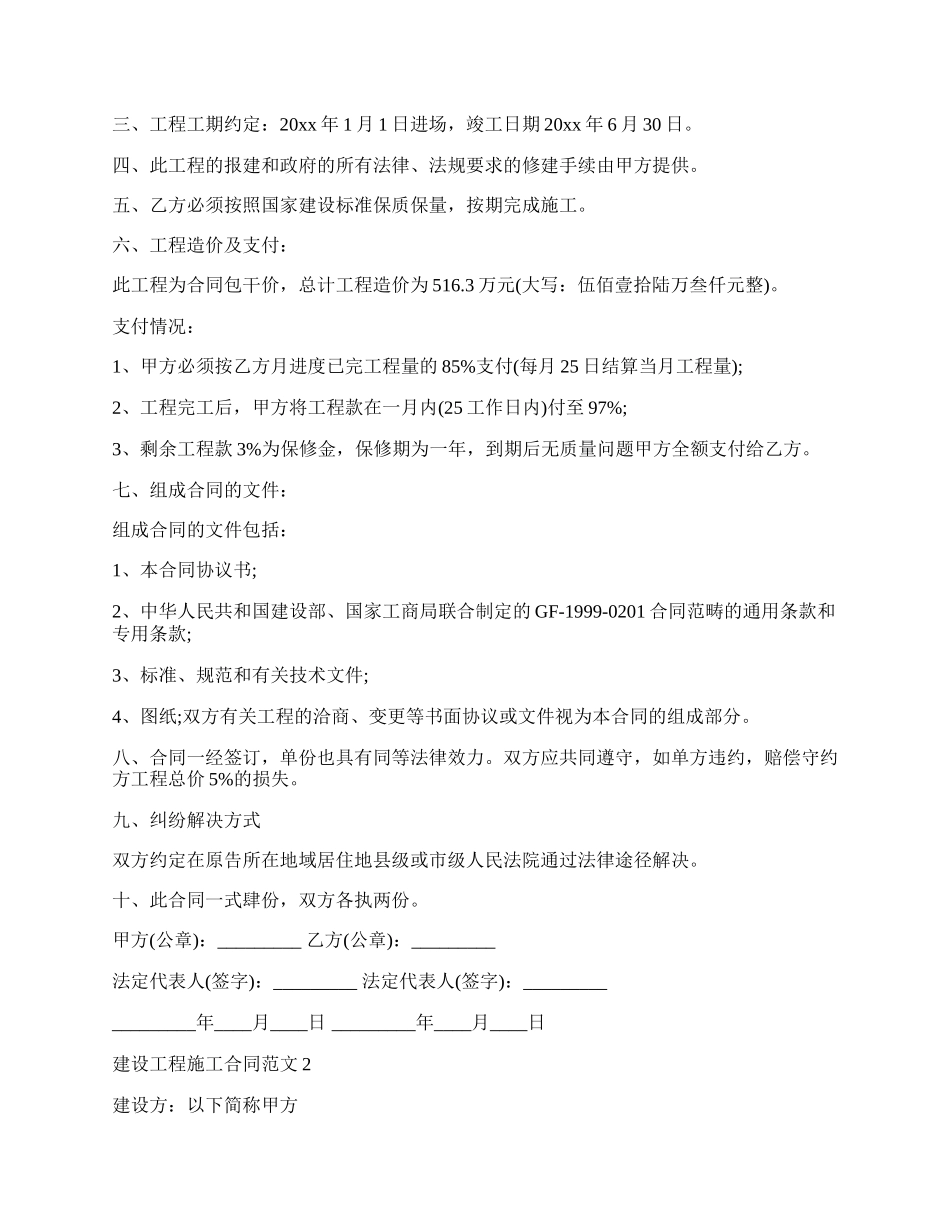 建设工程施工合同范本.docx_第2页