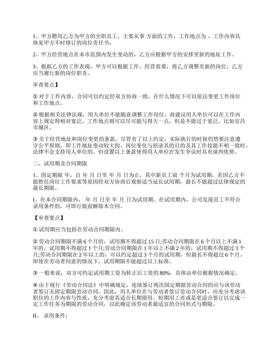 劳动合同范本及单位审查要点.docx_第2页