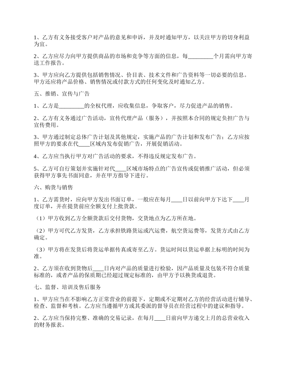 精品药品代理合同.docx_第2页