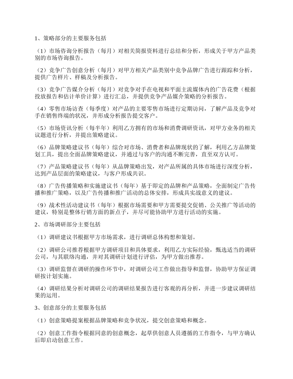 广告公司对外合作框架协议书范本.docx_第2页