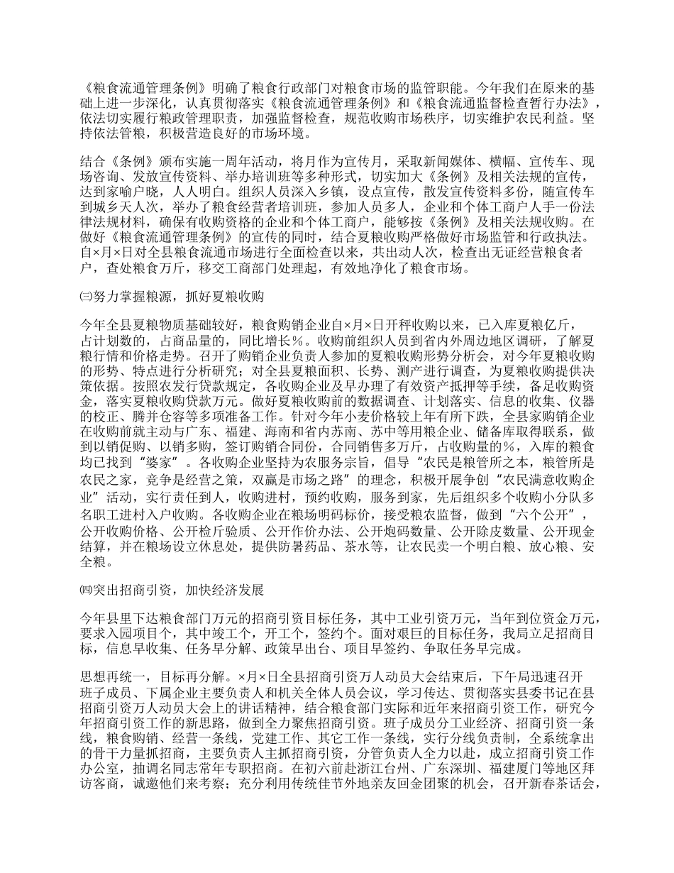 粮食局上半年工作总结.docx_第2页