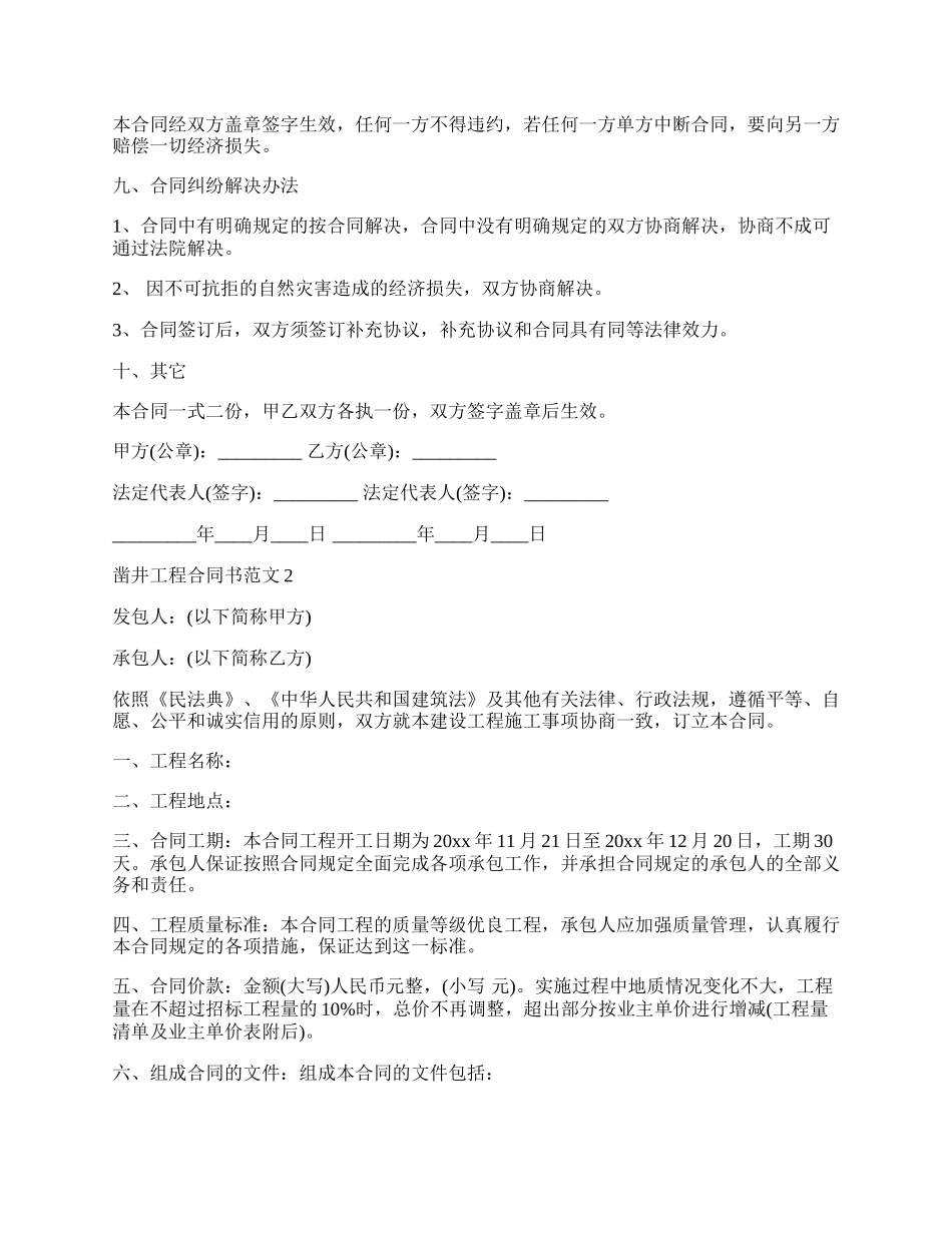 凿井工程合同书新.docx_第2页