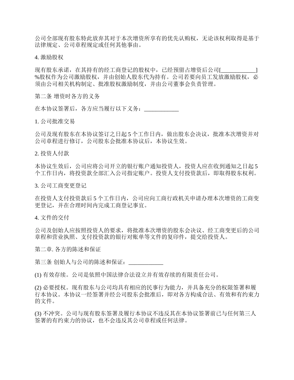 经典天使轮投资协议.docx_第2页