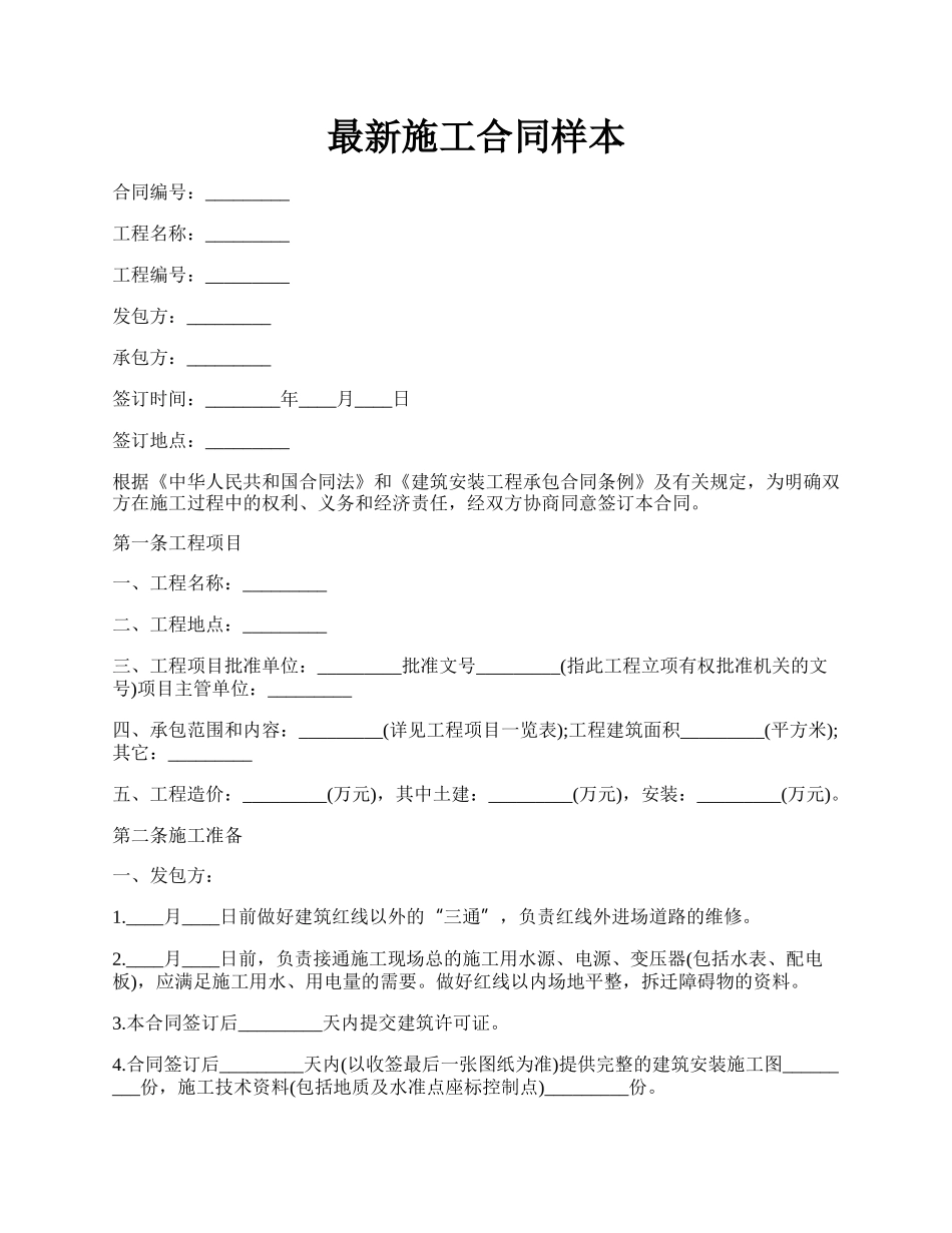 最新施工合同样本.docx_第1页