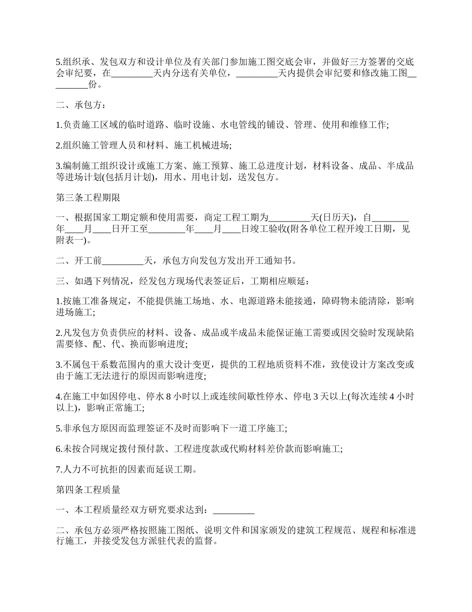 最新施工合同样本.docx_第2页
