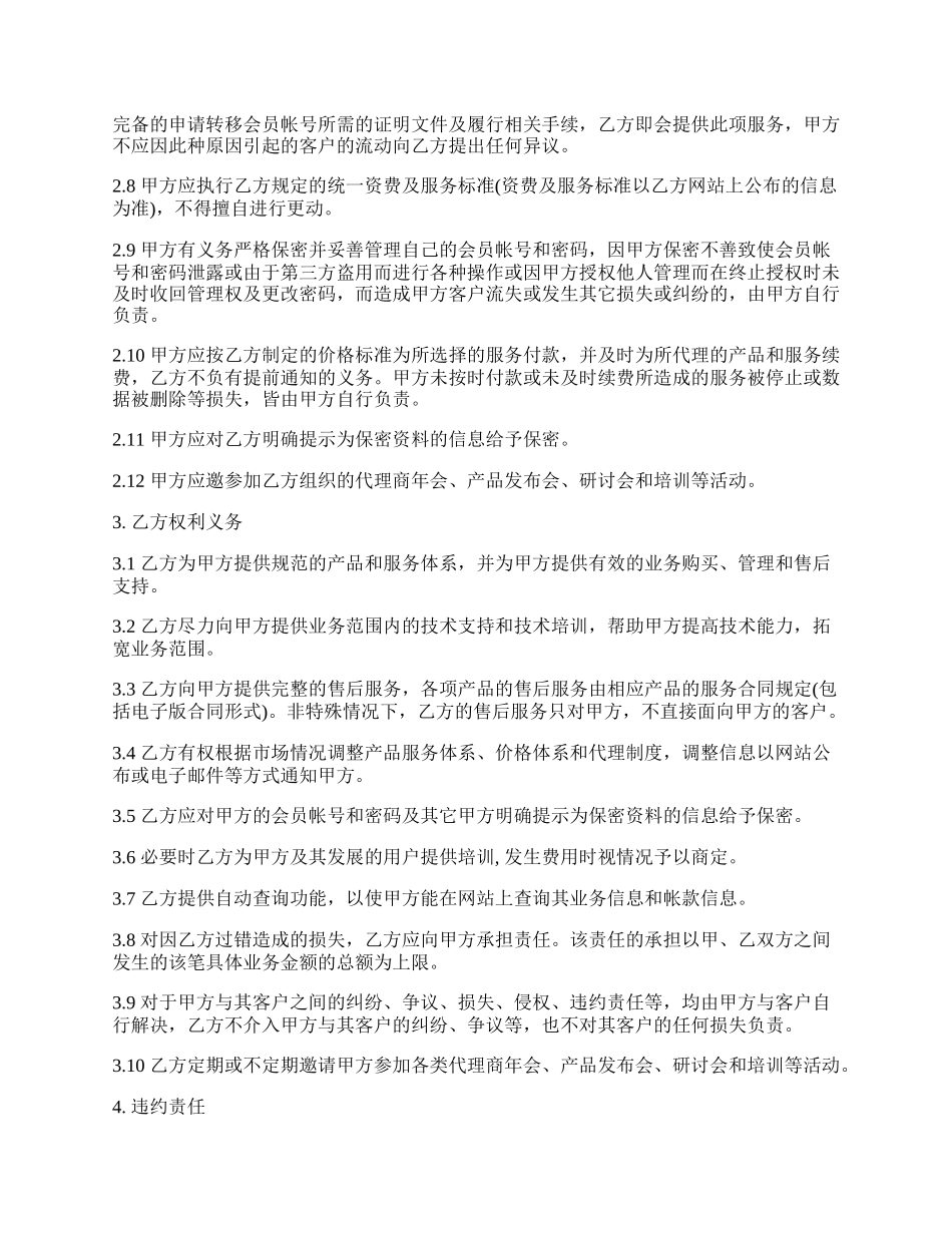 代理合同模板一.docx_第2页