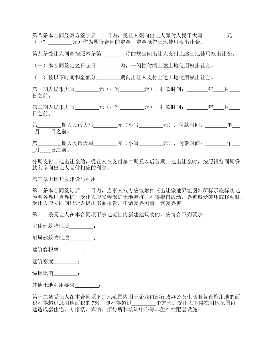 福建省国有土地使用权出让合同(适用工业项目).docx_第2页