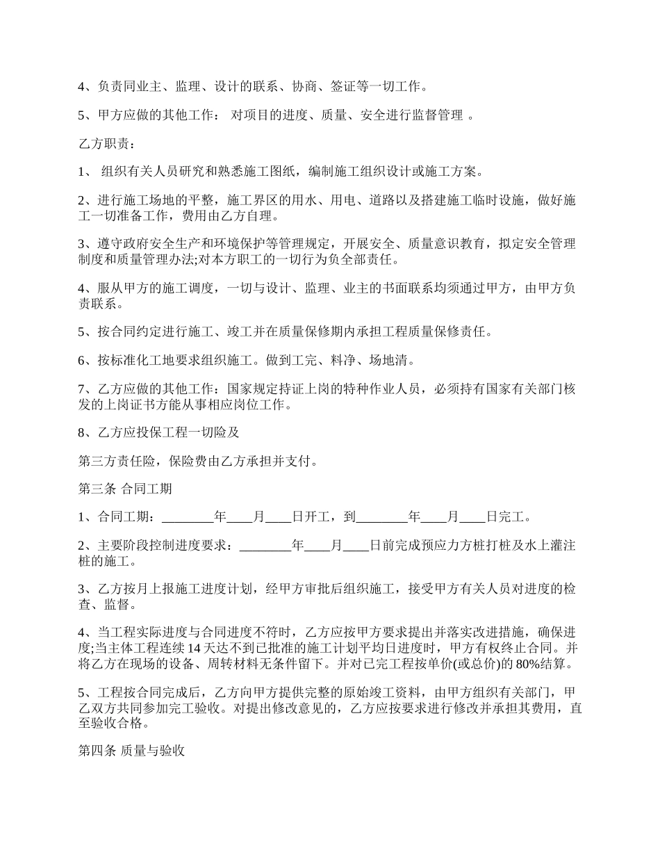 工程分包合同标准范本.docx_第2页