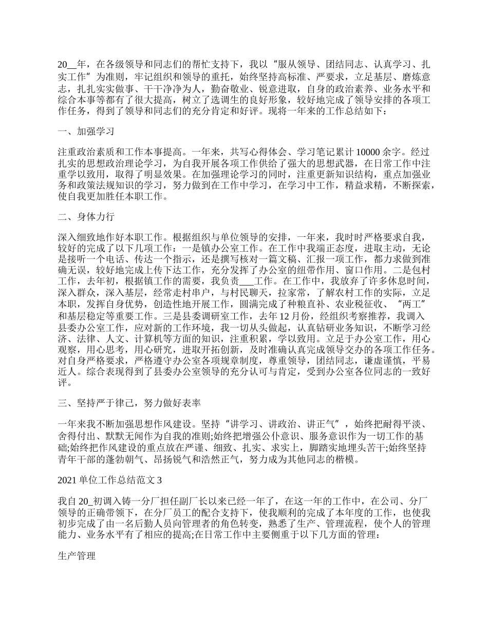 简短单位工作总结报告.docx_第2页