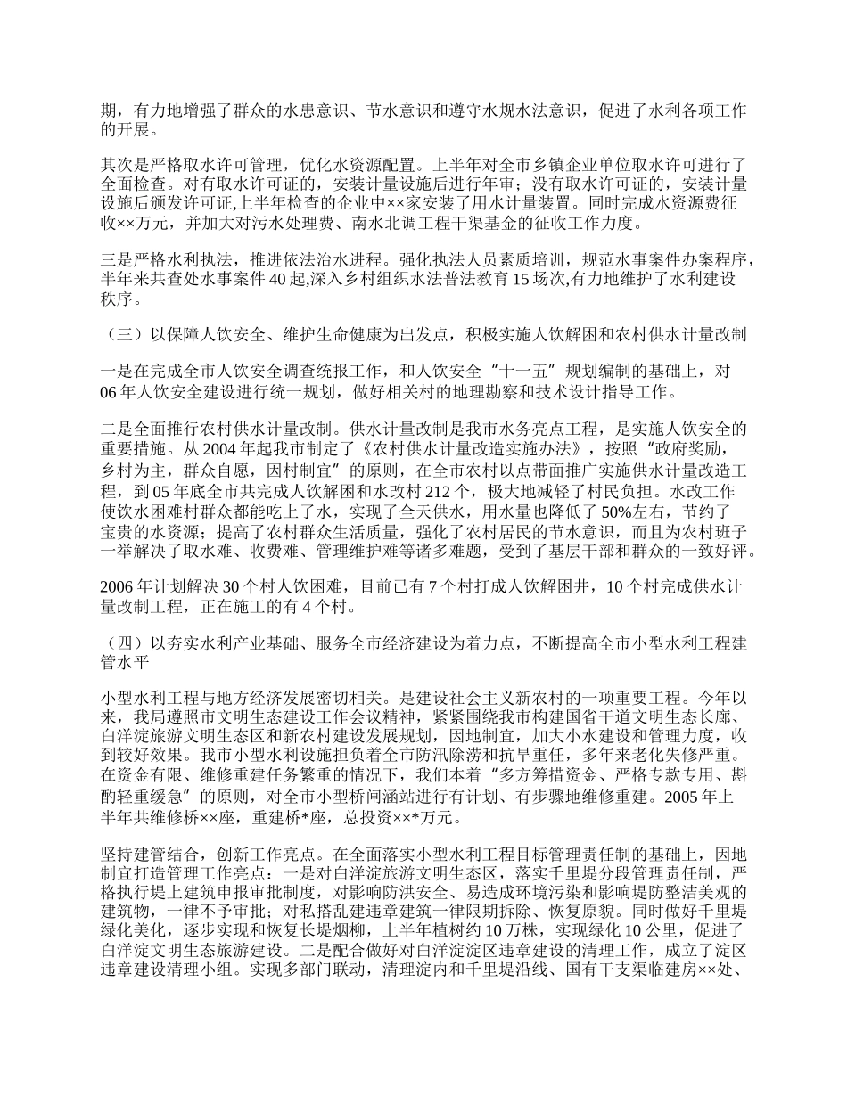 水务局上半年工作总结.docx_第2页