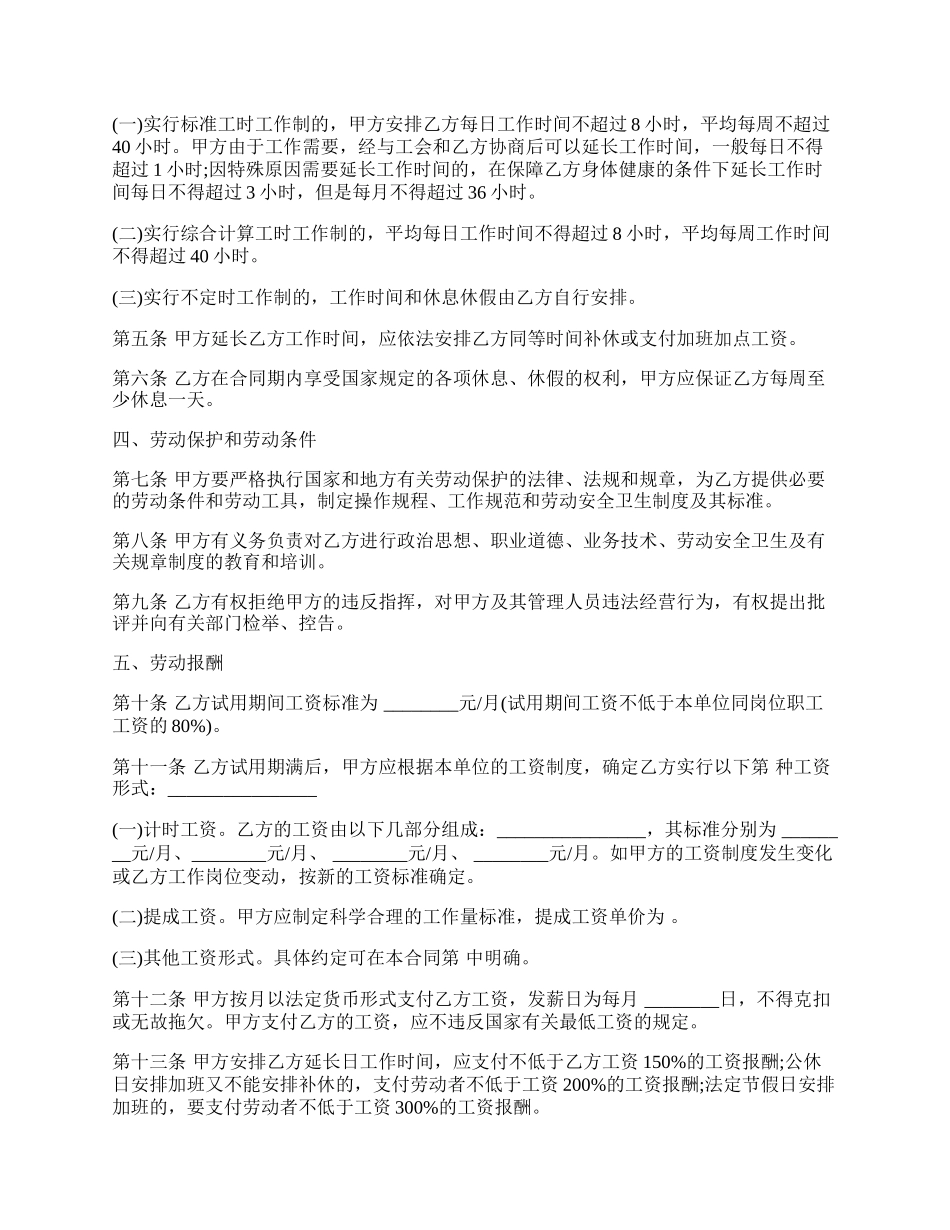 通用版金融、贸易行业劳动合同.docx_第2页