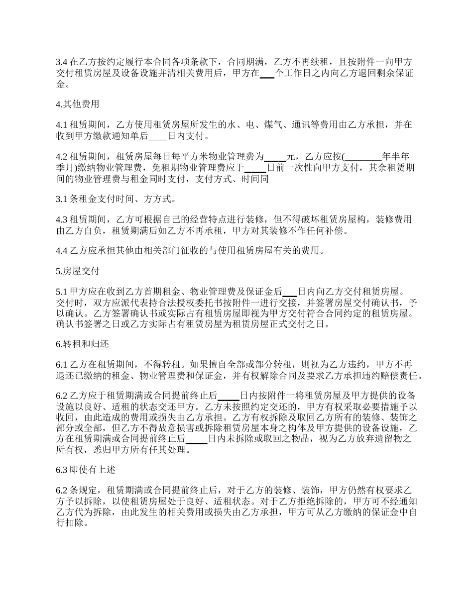 通用版商品房房屋租赁合同书.docx_第2页