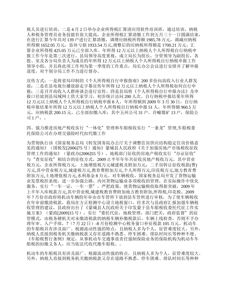 税政股上半年工作总结.docx_第2页