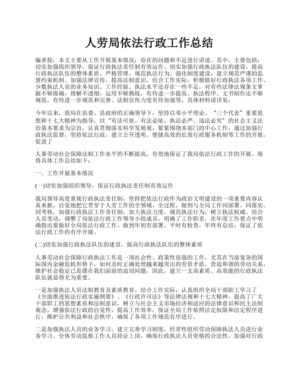 人劳局依法行政工作总结.docx_第1页