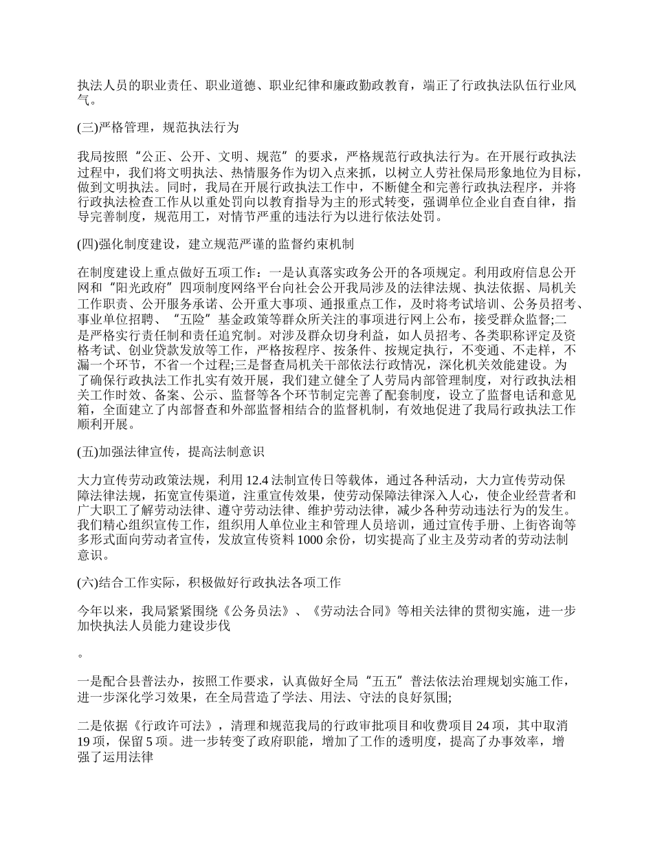 人劳局依法行政工作总结.docx_第2页