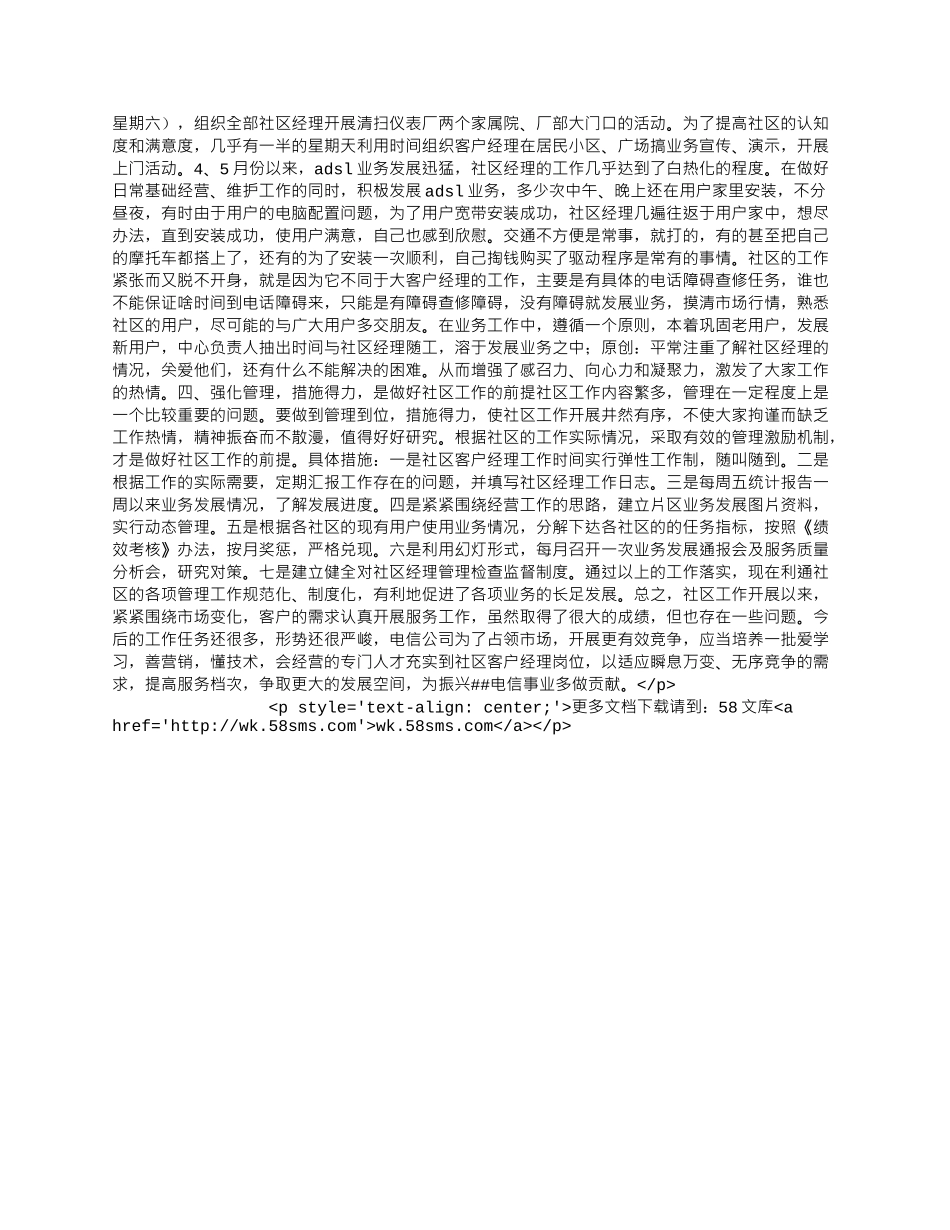 电信分公司上半年工作总结.docx_第2页