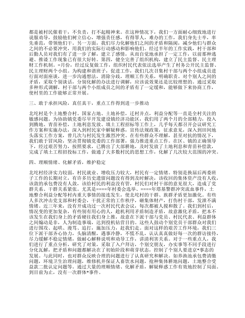 下派驻村任职工作总结.docx_第2页