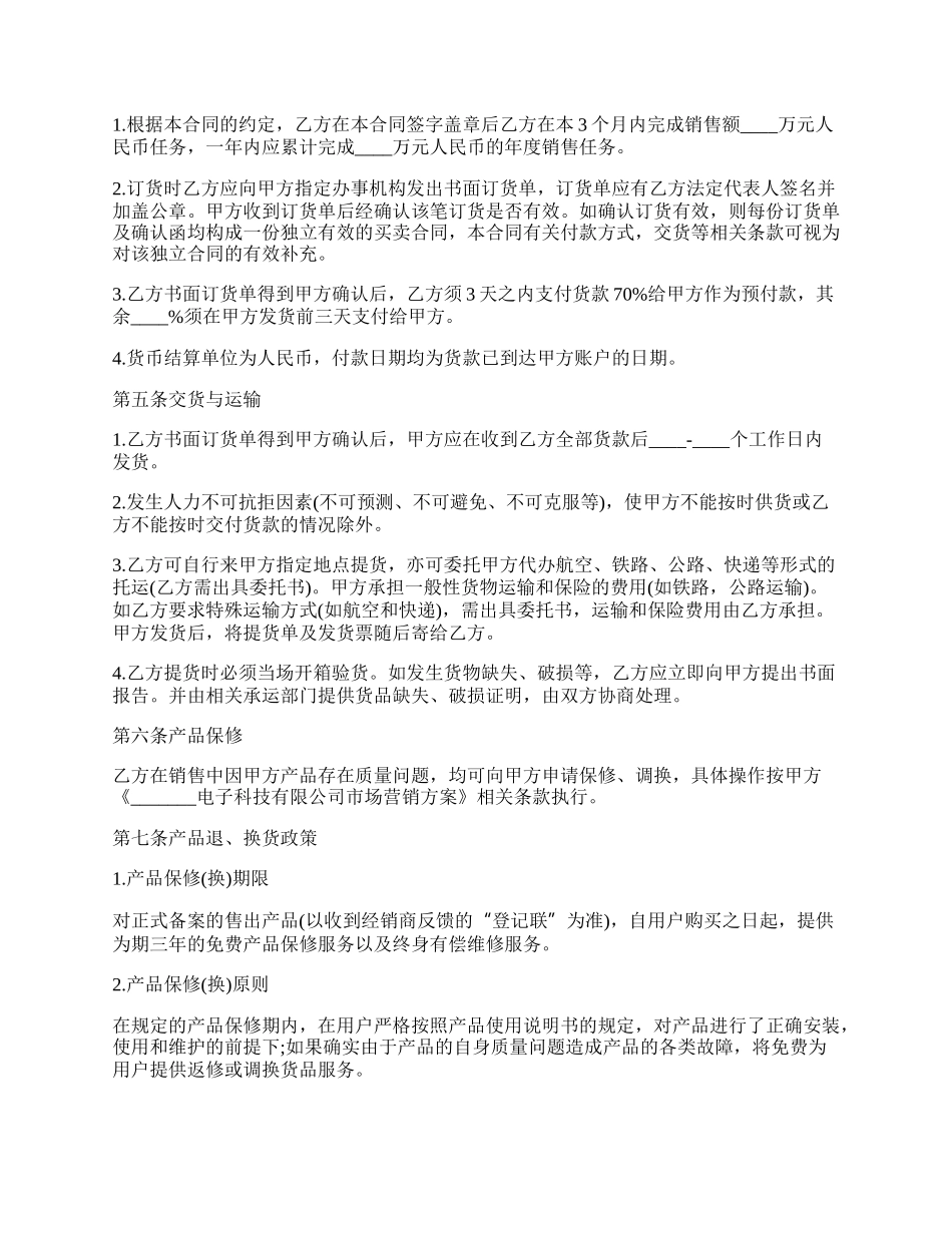 销售代理协议(样式六).docx_第2页