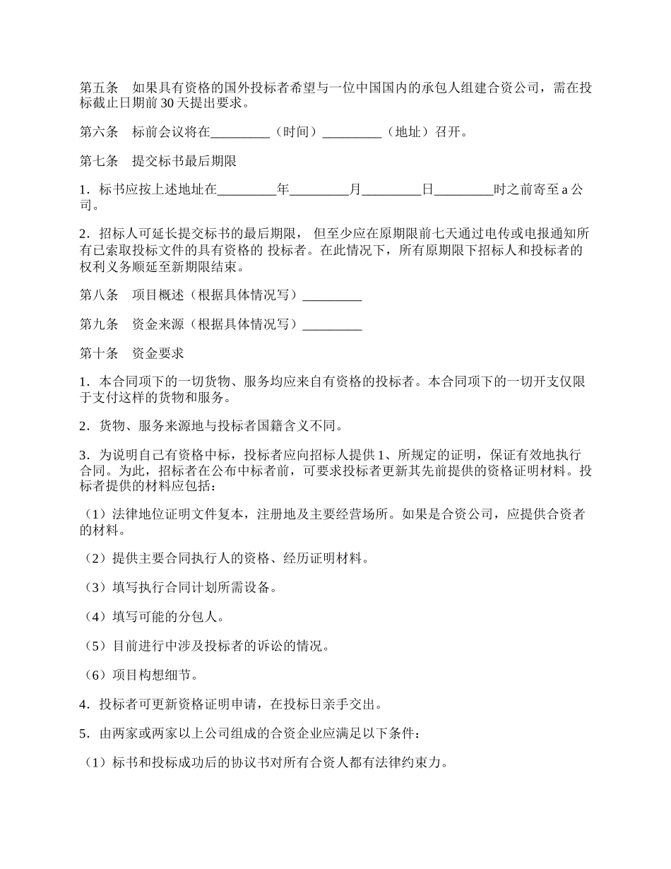 招投标买卖合同新整理版.docx_第2页