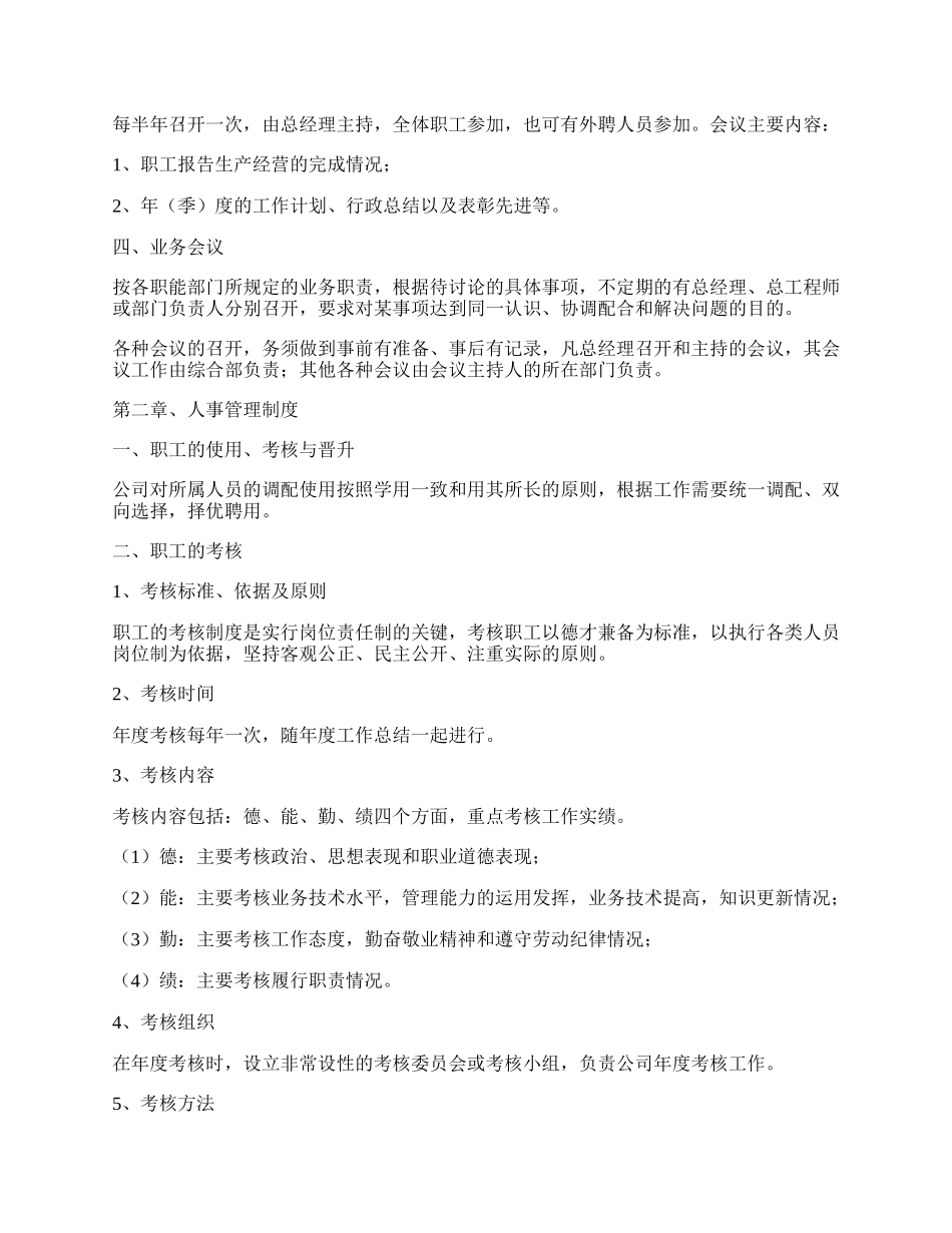 装饰公司管理规章制度范本最新.docx_第2页