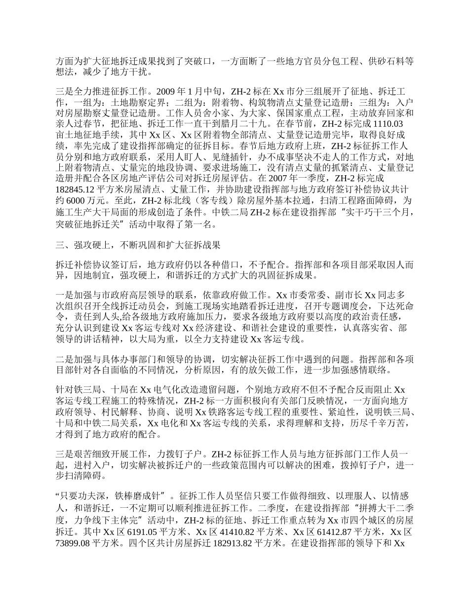 铁路征地拆迁工作总结.docx_第2页