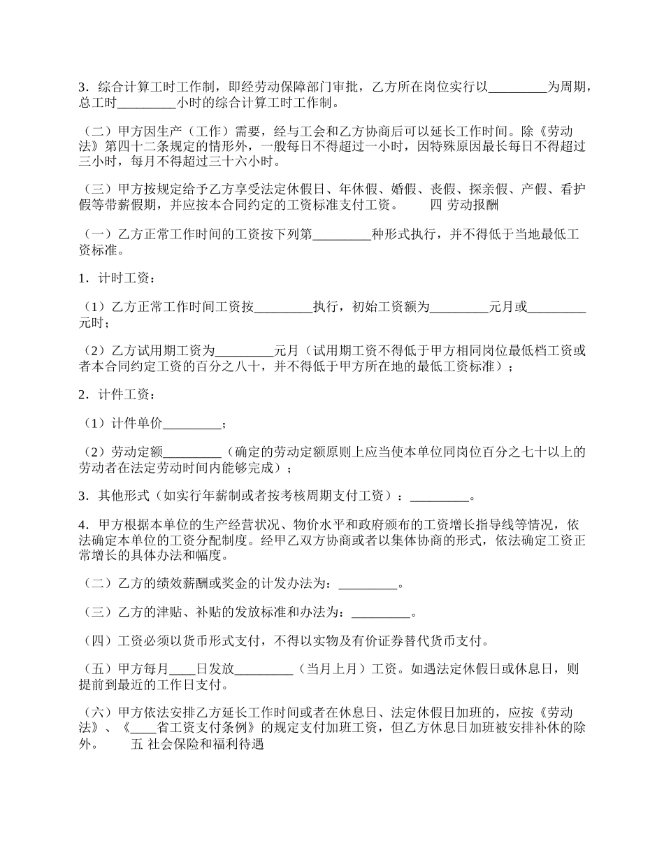 常用版公司劳动合同范本.docx_第2页