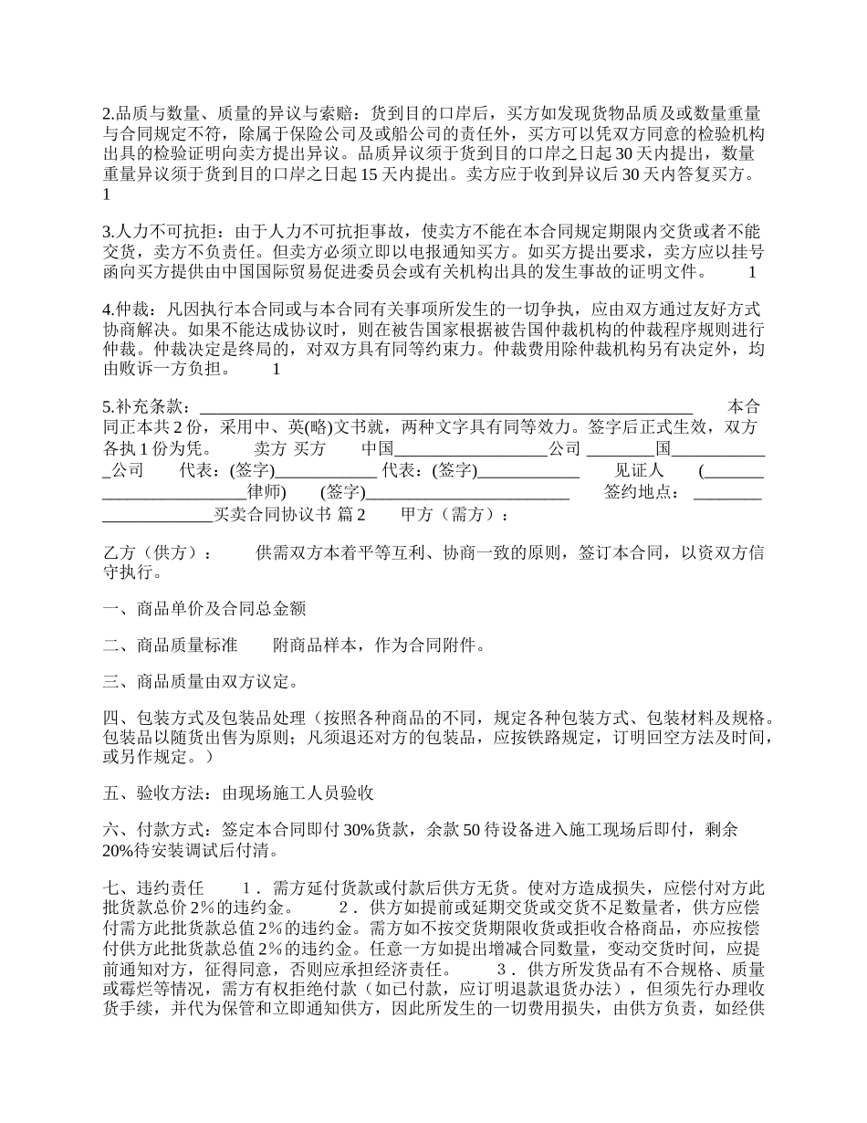 买卖合同协议书3.docx_第2页