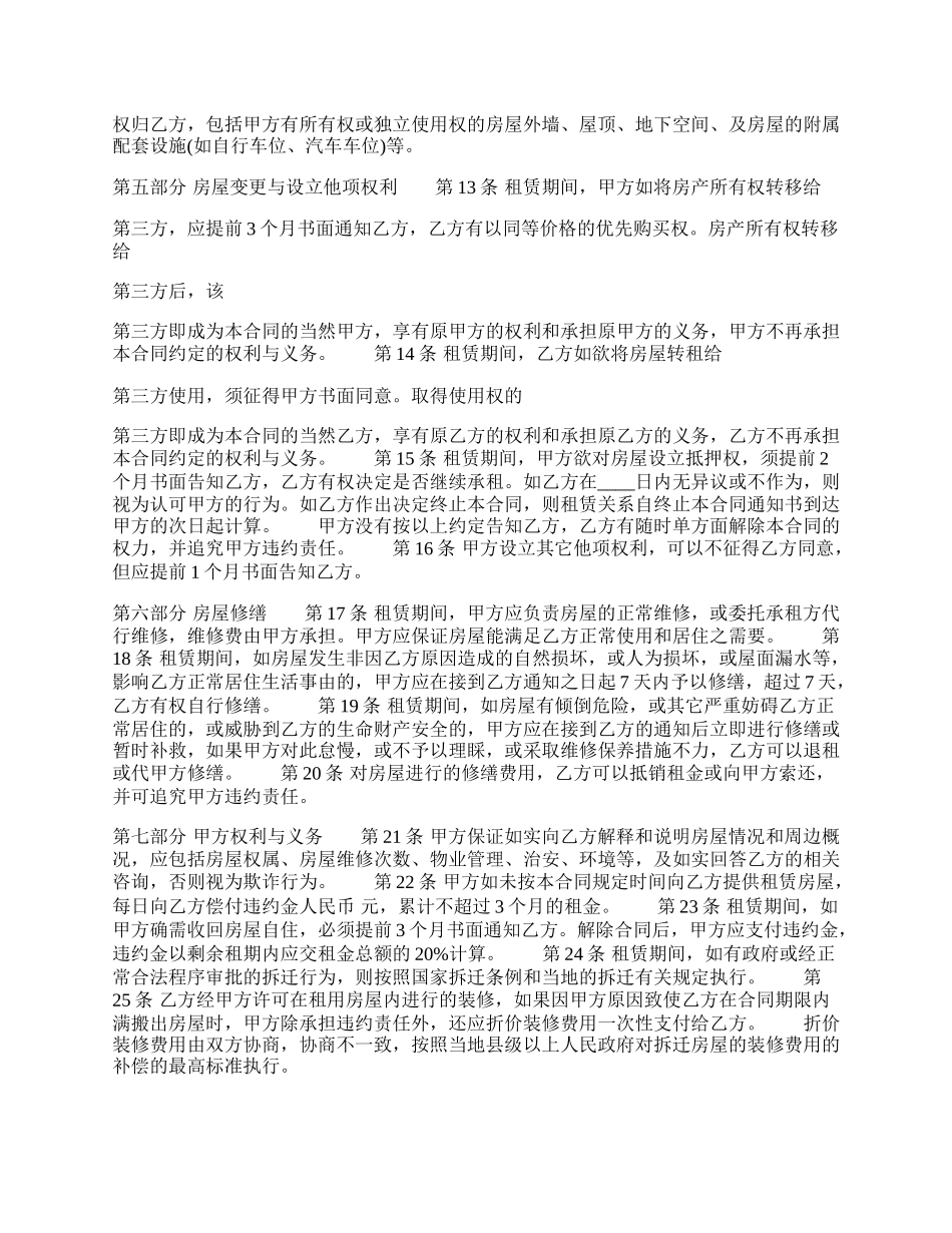 正规个人房屋租赁合同书通用样书.docx_第2页