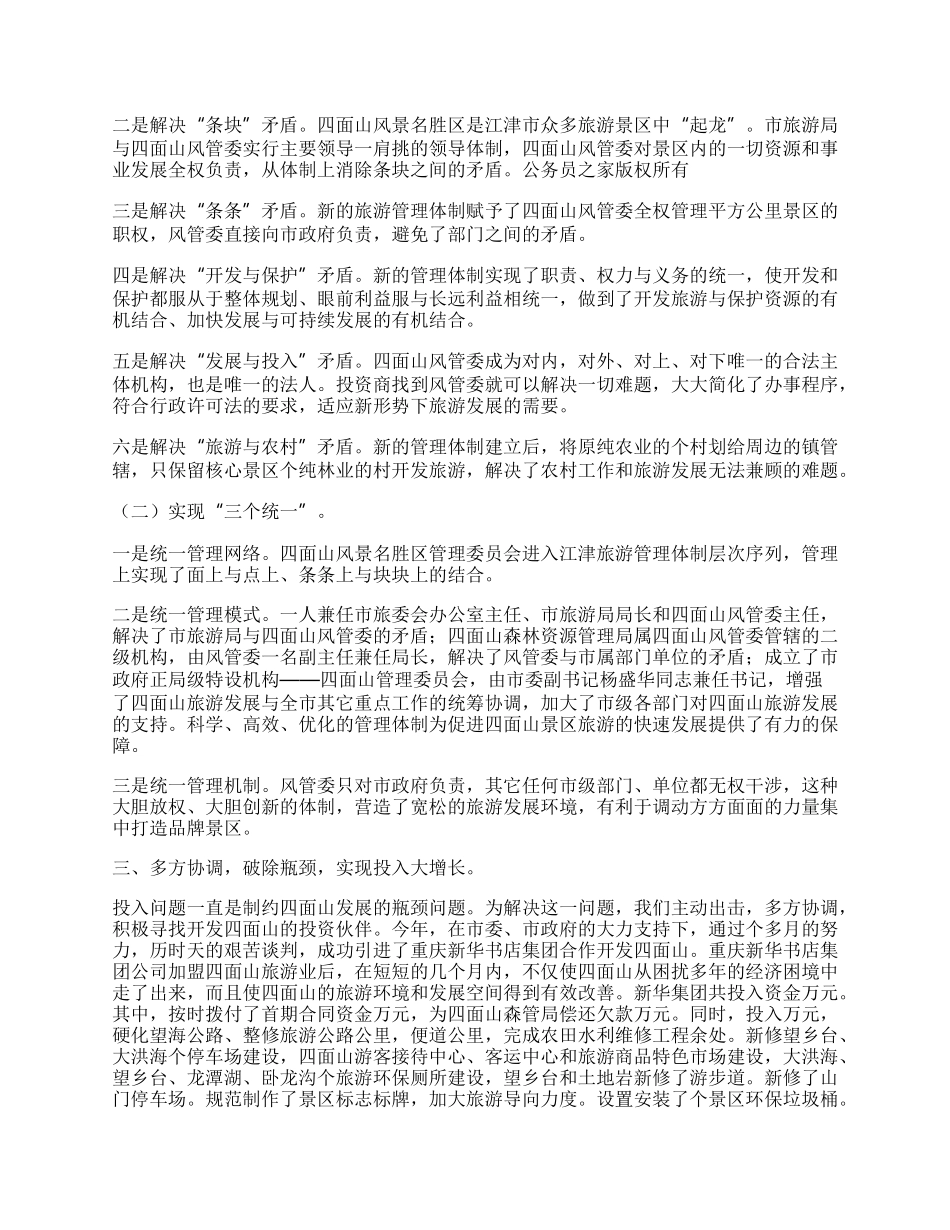 管委会年度旅游工作总结.docx_第2页