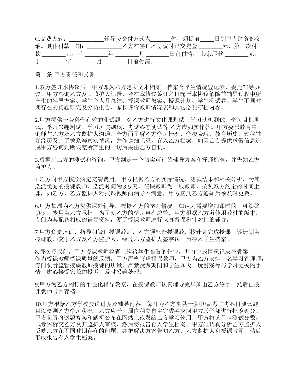 教育一对一辅导协议书.docx_第2页