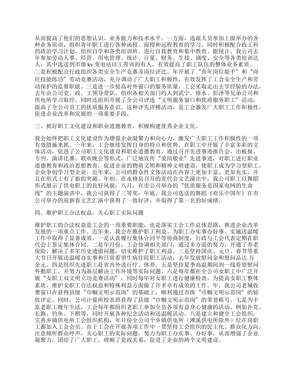 供电部门工会主席工作总结.docx_第2页