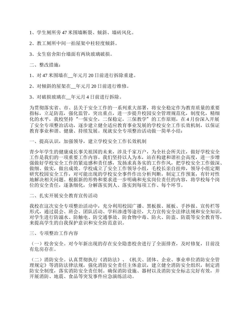 年学校安全检查总结发言.docx_第2页