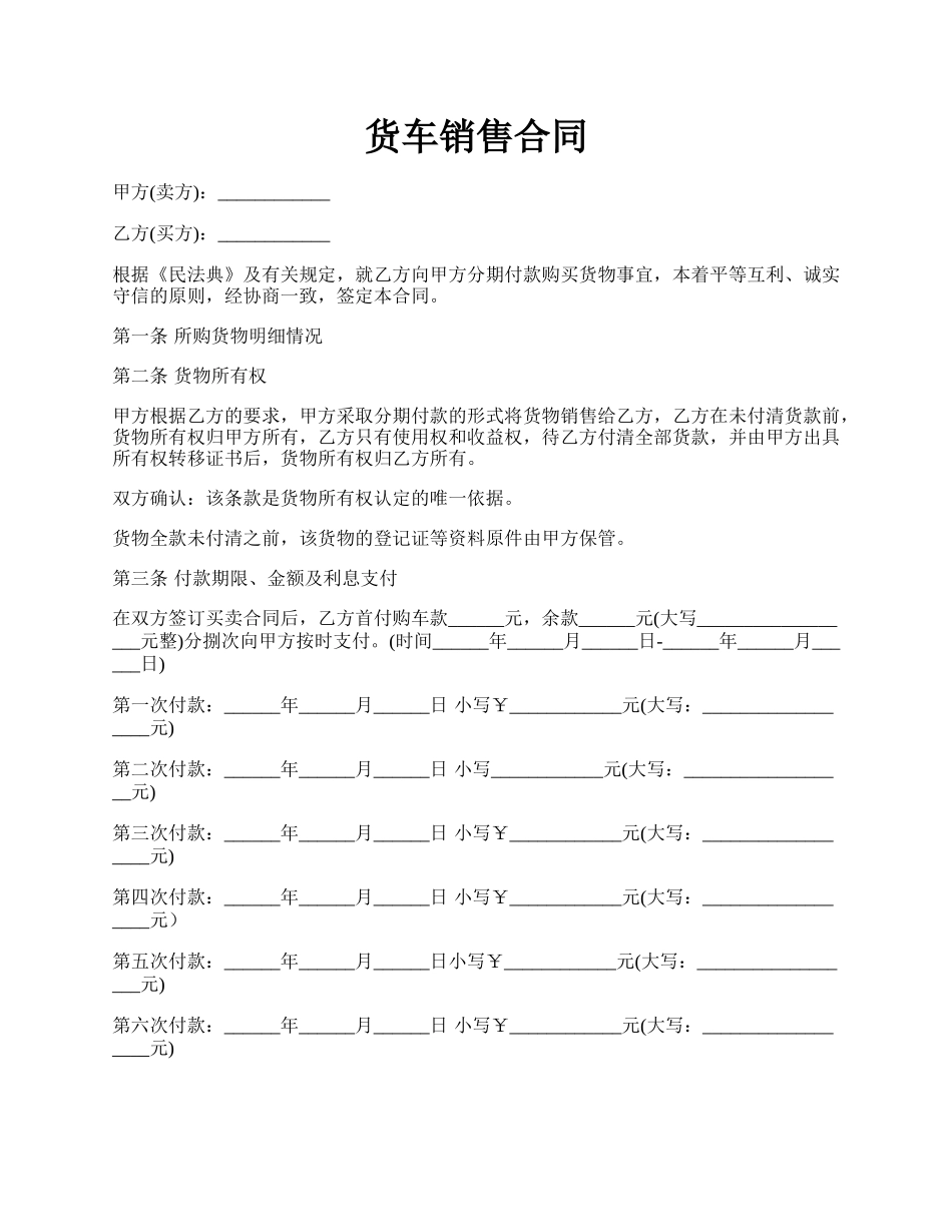 货车销售合同.docx_第1页