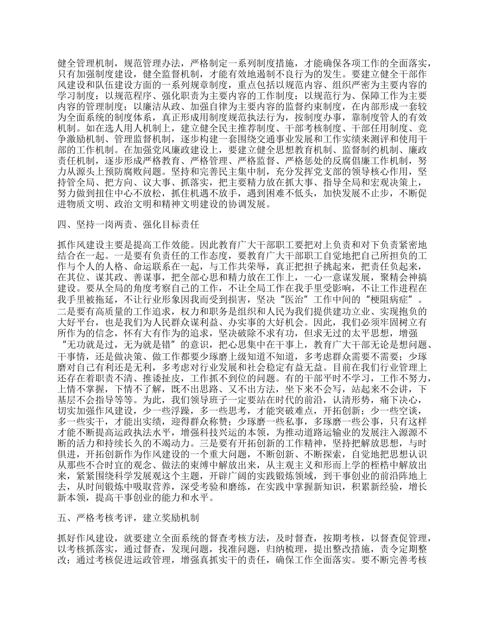 交通局行业作风建设心得体会.docx_第2页