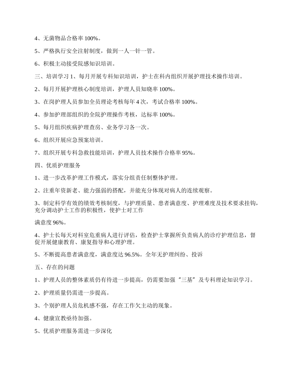 内科护理工作总结.docx_第2页