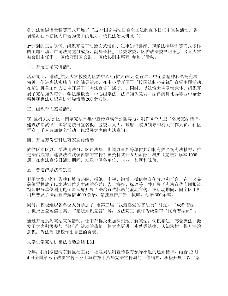 大学生学宪法讲宪法活动总结.docx_第2页