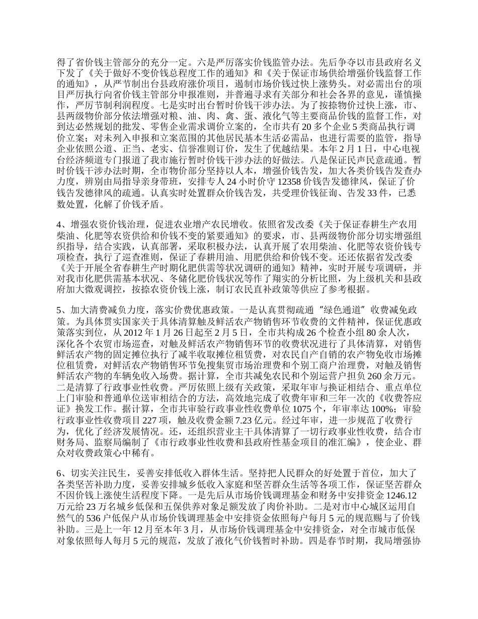 价格监管政策措施落实工作总结.docx_第2页