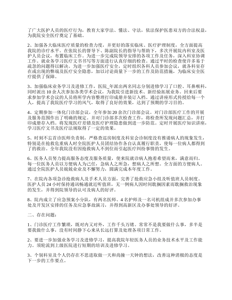 公司单位疫情防控工作总结.docx_第2页