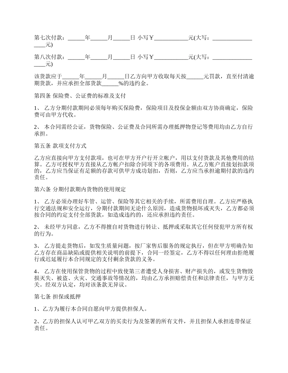 货车销售合同范文.docx_第2页